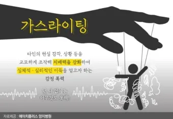 가스라이팅 뜻 정의 유래 의미_20