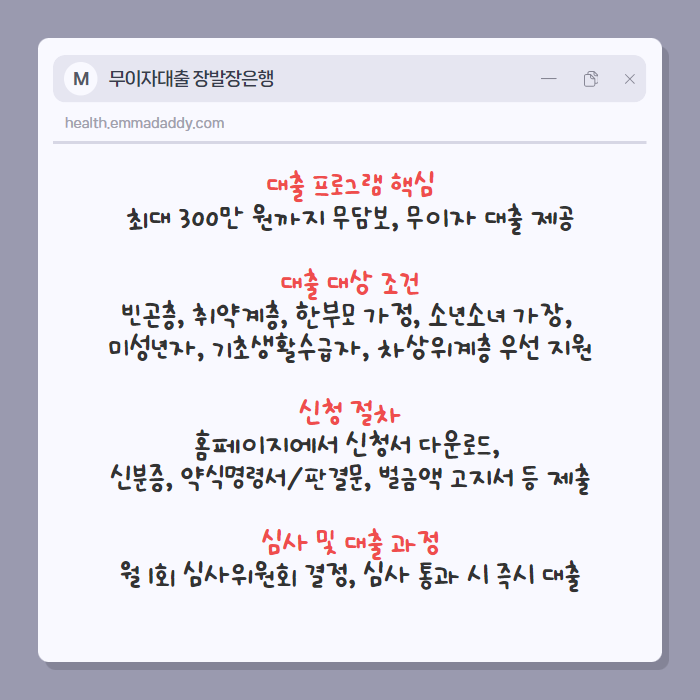 무이자대출 장발장은행 03