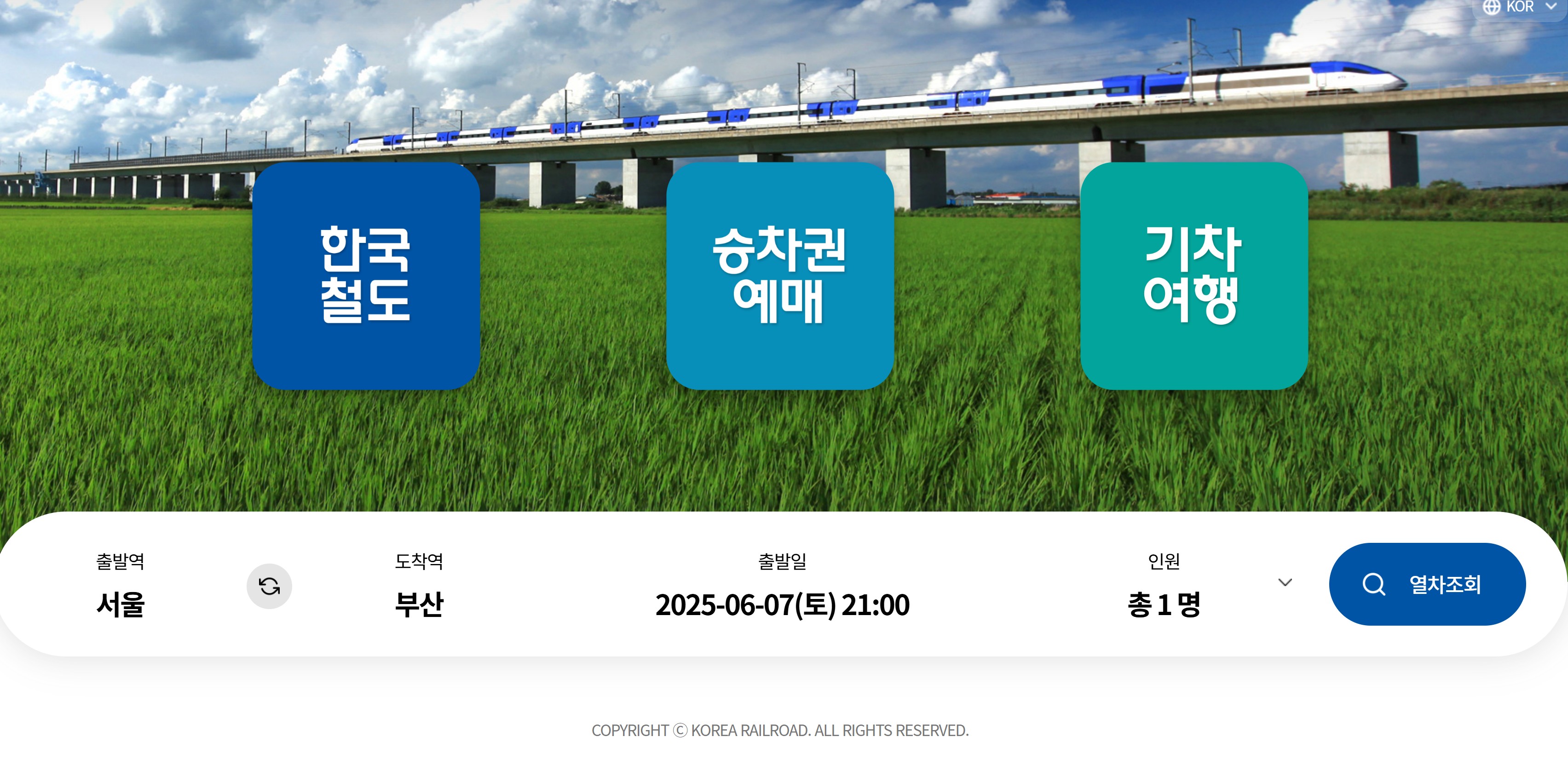 코레일 기차표 예매