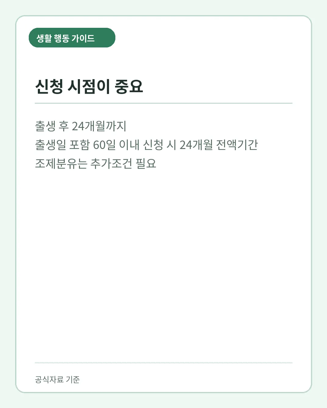 기저귀 조제분유 출생 후 60일 신청과 24개월 지원기간 주의