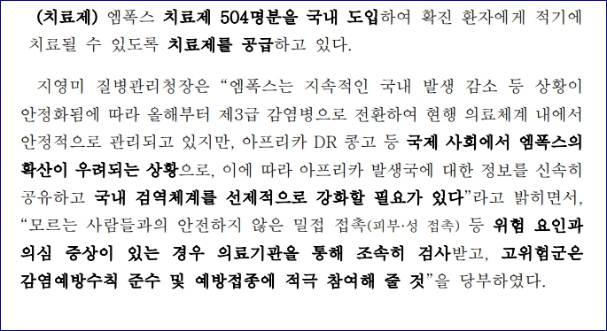 엠폭스 증상 감염경로 잠복기 치료