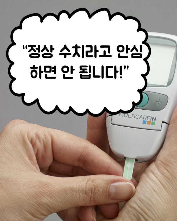 당뇨 정상수치