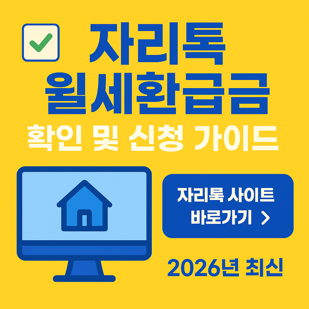 자리톡 월세환급금 신청하기 기준 조회 조건