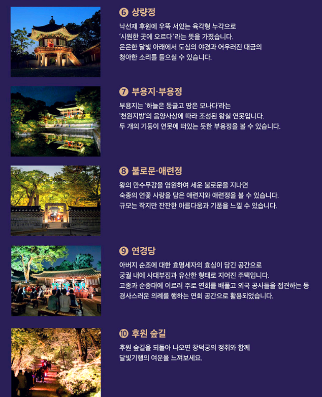 창덕궁 달빛기행