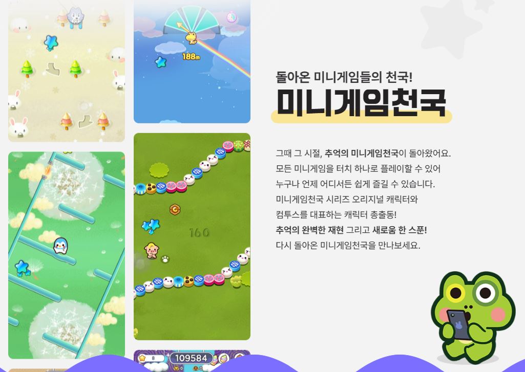 미니게임천국 사전예약 다운로드