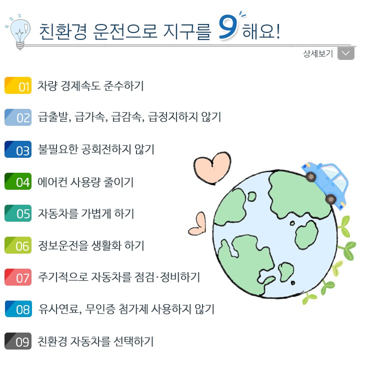 친환경 운동으로 지구를 구해요