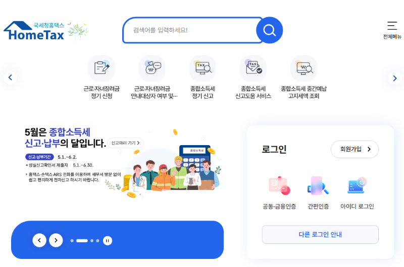 세금 환급신청