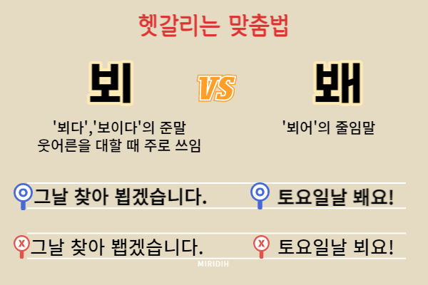 헷갈리는 맞춤법