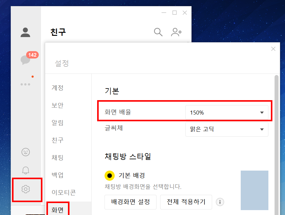 PC 카톡 글씨 키우는 방법