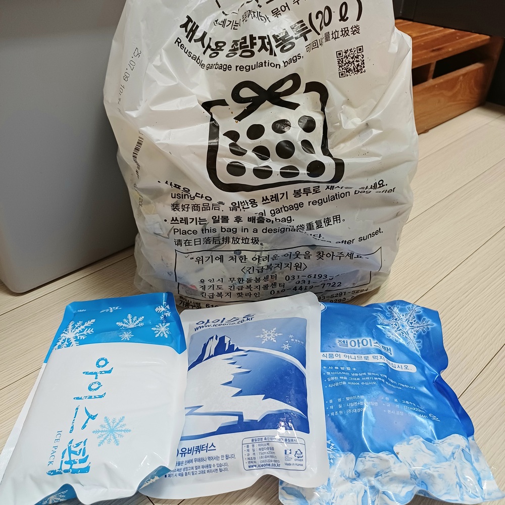 젤 타입 아이스팩을 종량제 봉투로 정리하는 모습