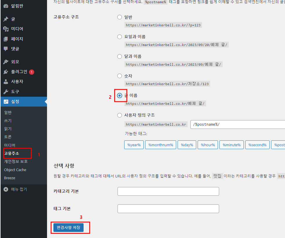워드프레스 관리자 페이지 초기 설정