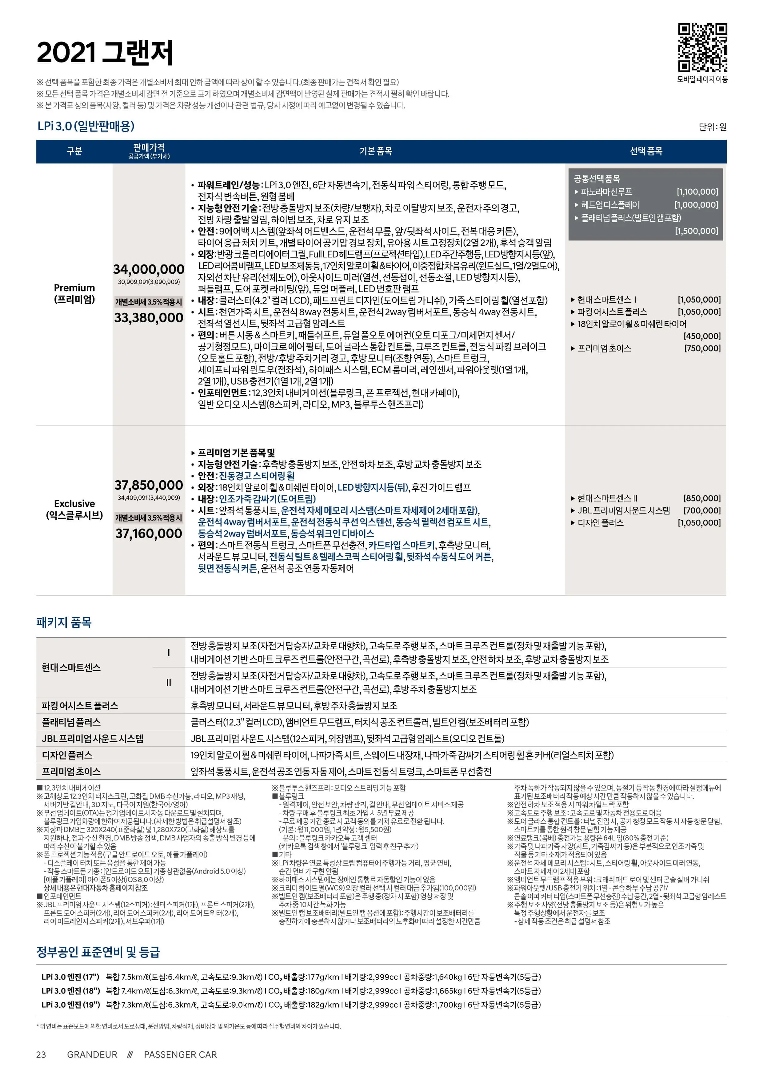 그랜저-일반인-LPG-가격표