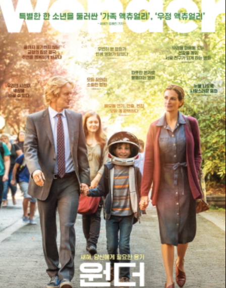 원더(Wonder, 2017)