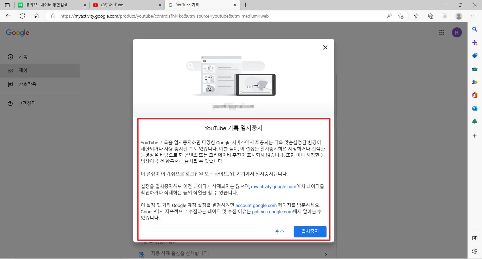 유튜브 검색 기록 삭제