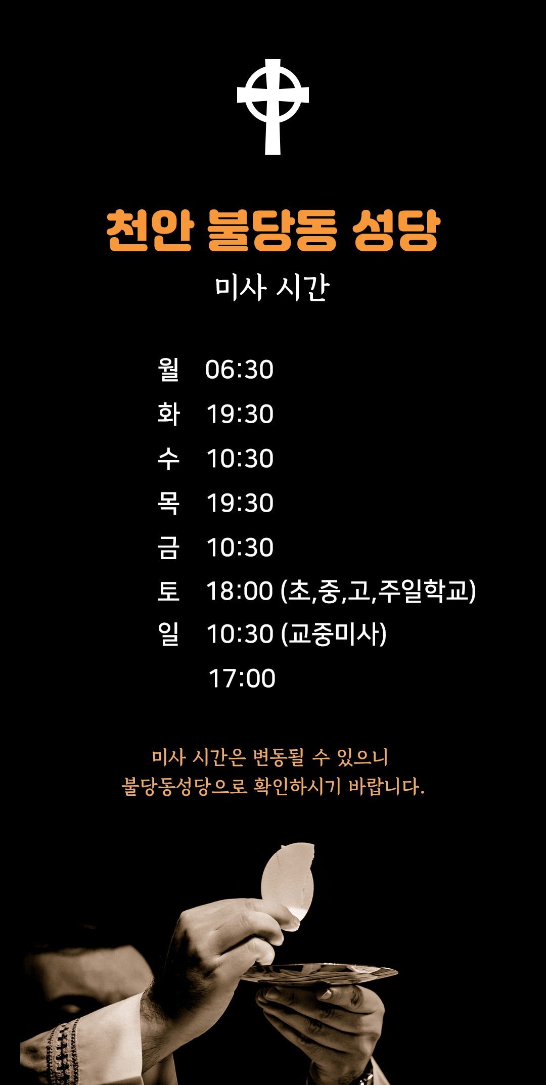 천안 불당동성당 미사시간