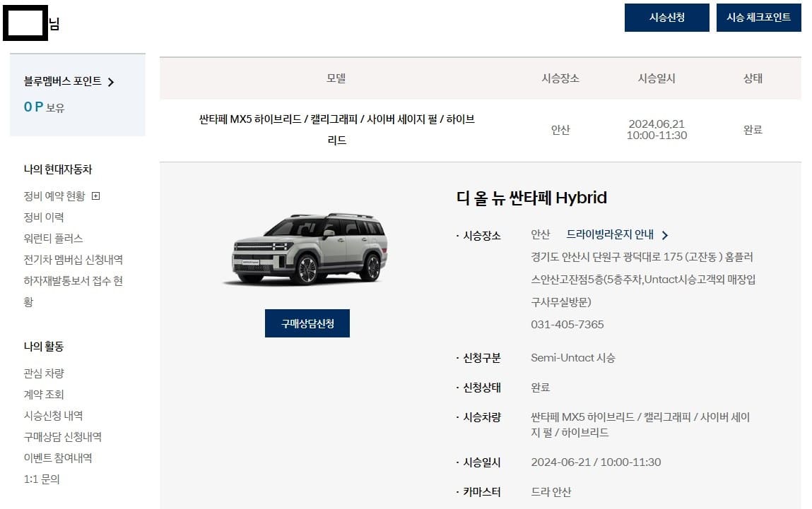 싼타페 시승 신청 및 후기