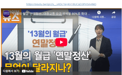 대중교통비 소득공제 총정리: 고속버스, KTX 모두 40% 공제받는 방법