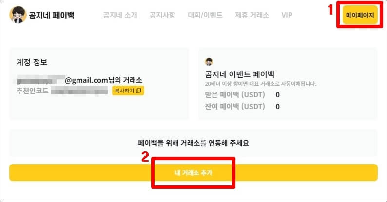 내 거래소 추가하기 버튼