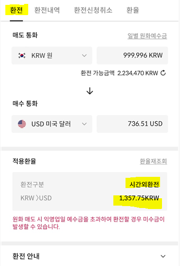 삼성증권 환전 방법, 수수료 우대