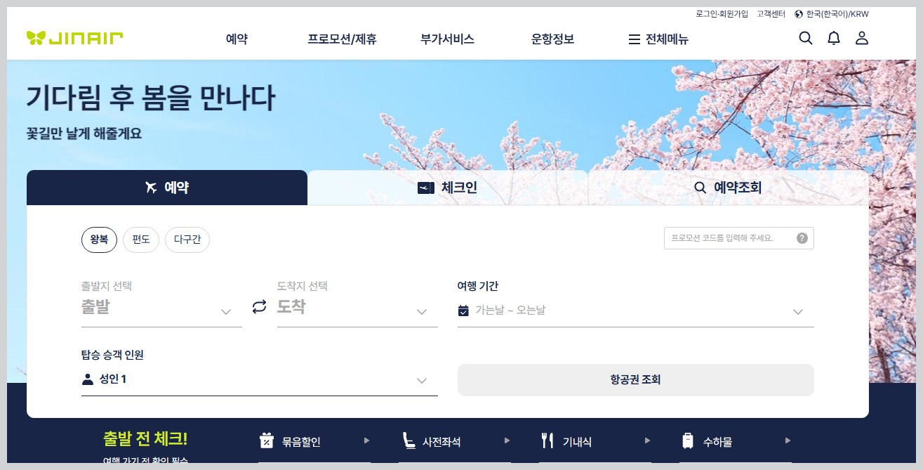 저가항공-진에어