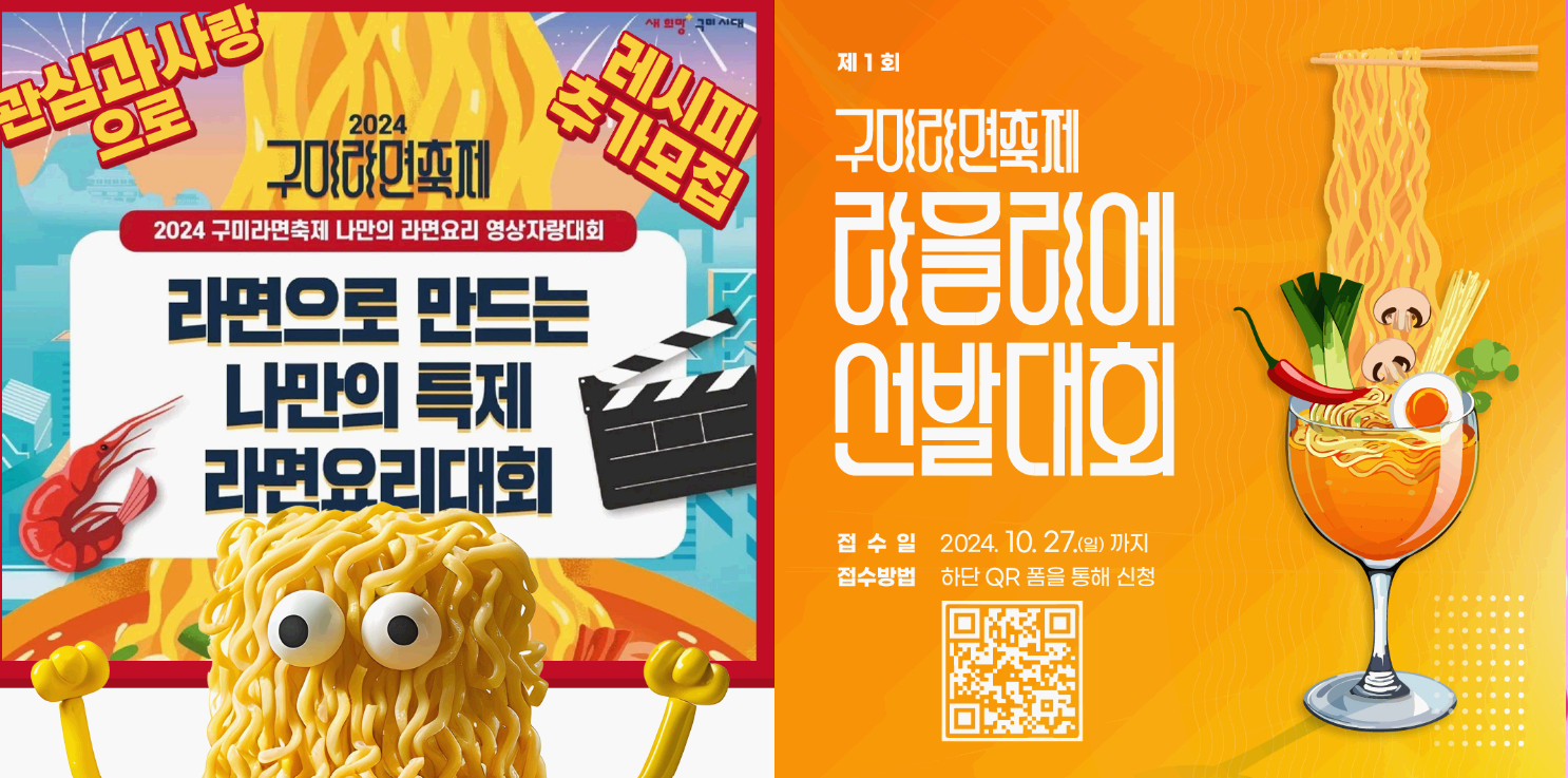 2024 구미라면축제
