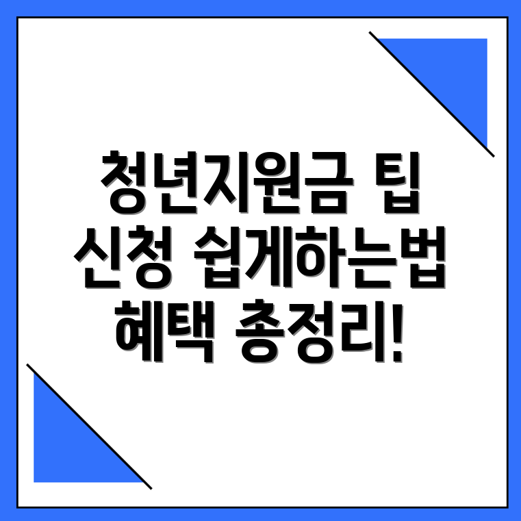 청년지원금