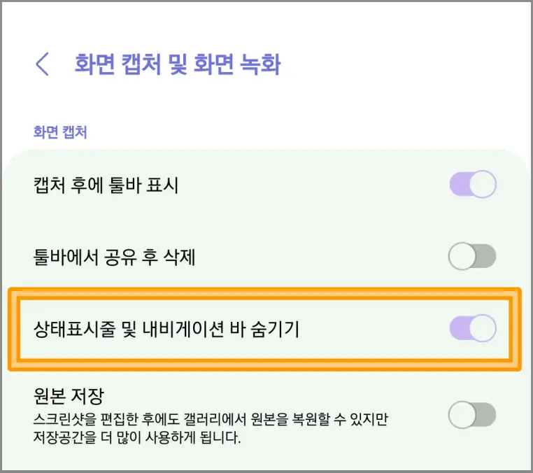상단바-가리기-설정