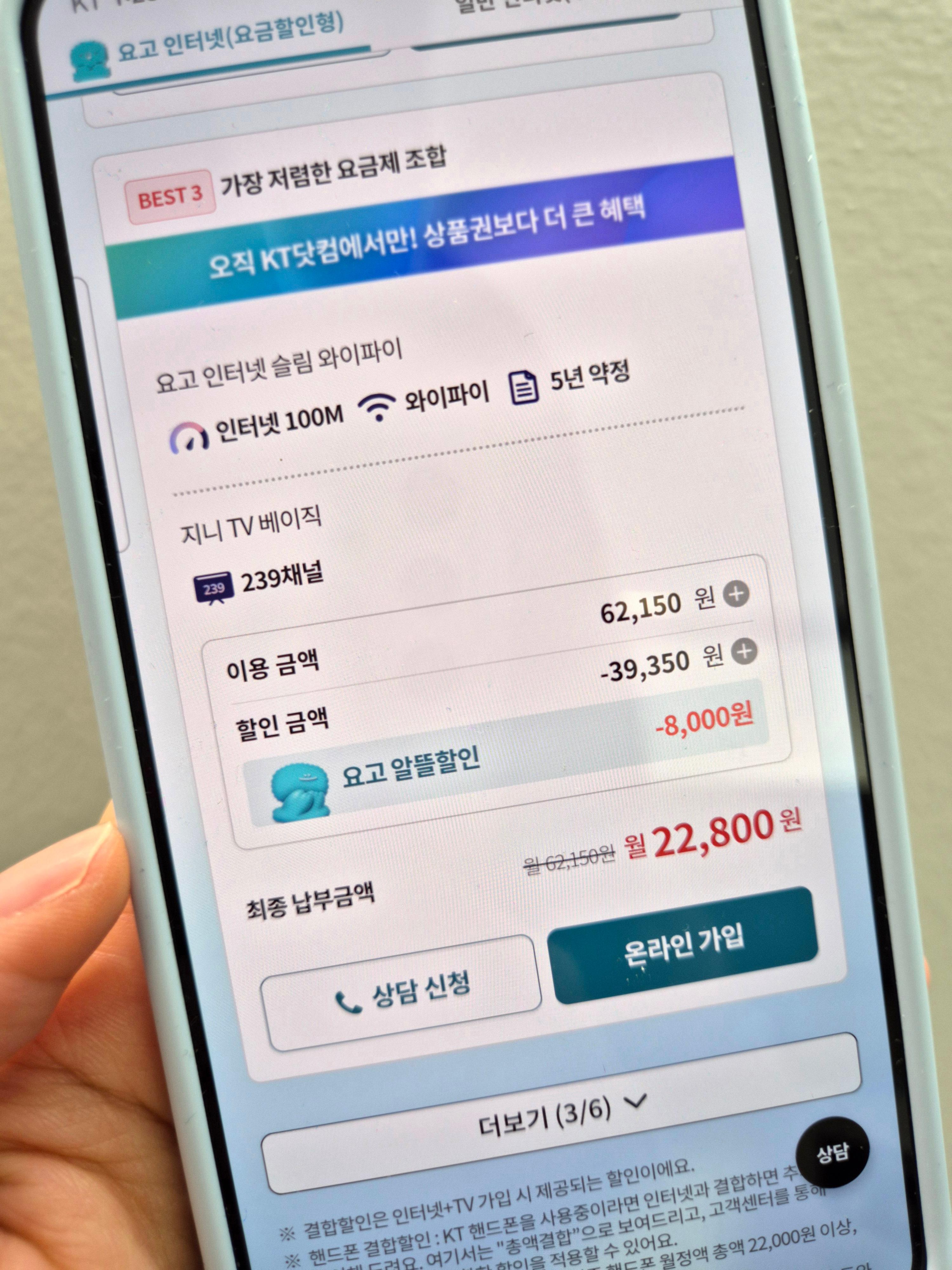 월 요금제 3만원대 KT요고인터넷