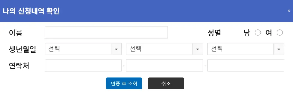 노인-일자리-신청-확인