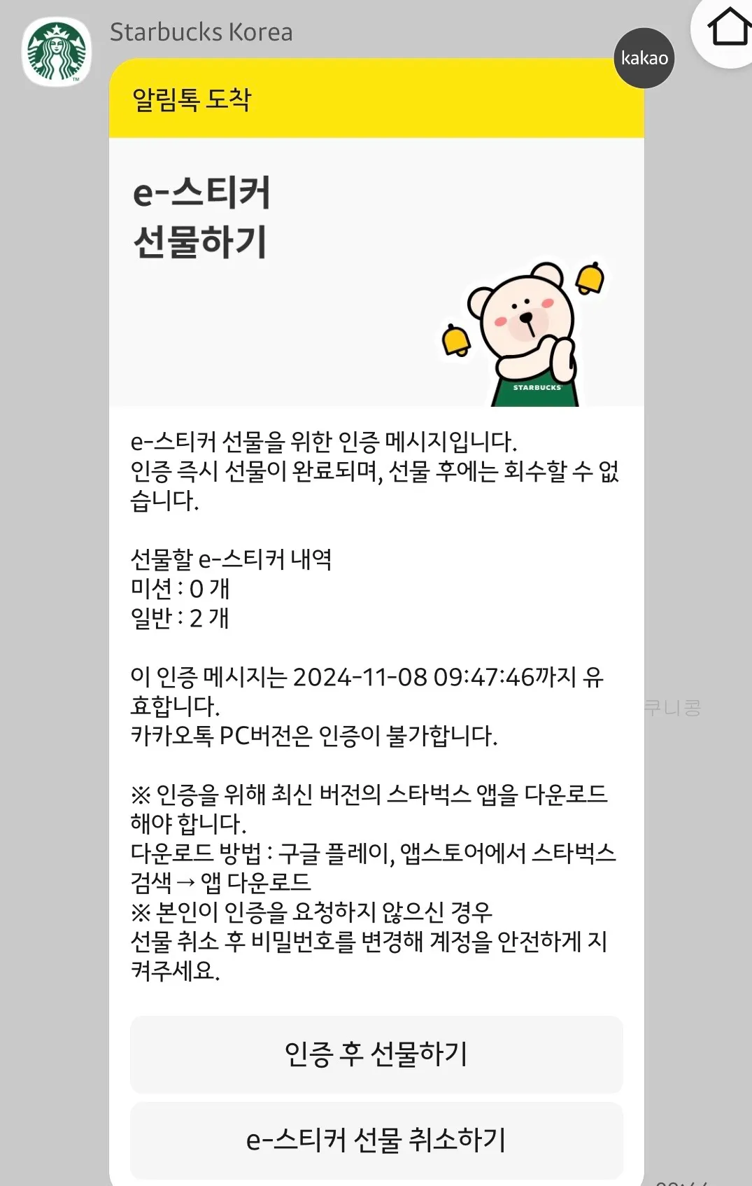 스타벅스-윈터-프리퀀시-적립-및-선물하는-방법&amp;#44;-플래너-램프-캘린더-종류