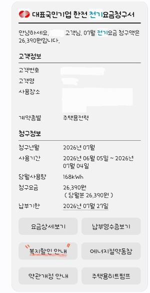 여름철 전기요금 아끼는 7가지 방법! 전기요금 할인제도까지 정리