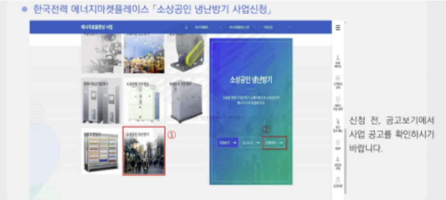 소상공인 냉난방기 지원사업 신청방법 기간 지원대상 