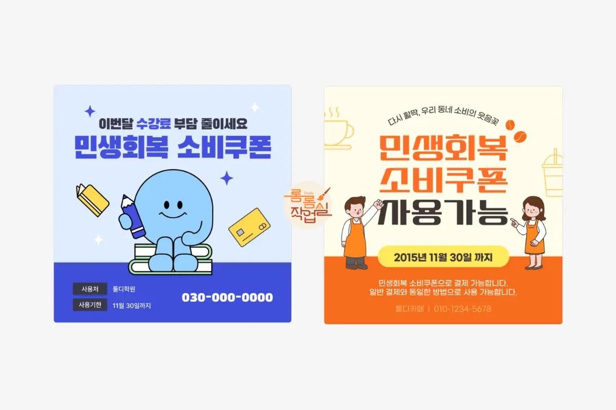 카페_학원에서-사용-가능한-민생회복-소비쿠폰-디자인