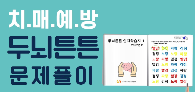 치매 초기 진단비용과 인지개선 프로그램 장기요양보험 활용 완벽 가이드
