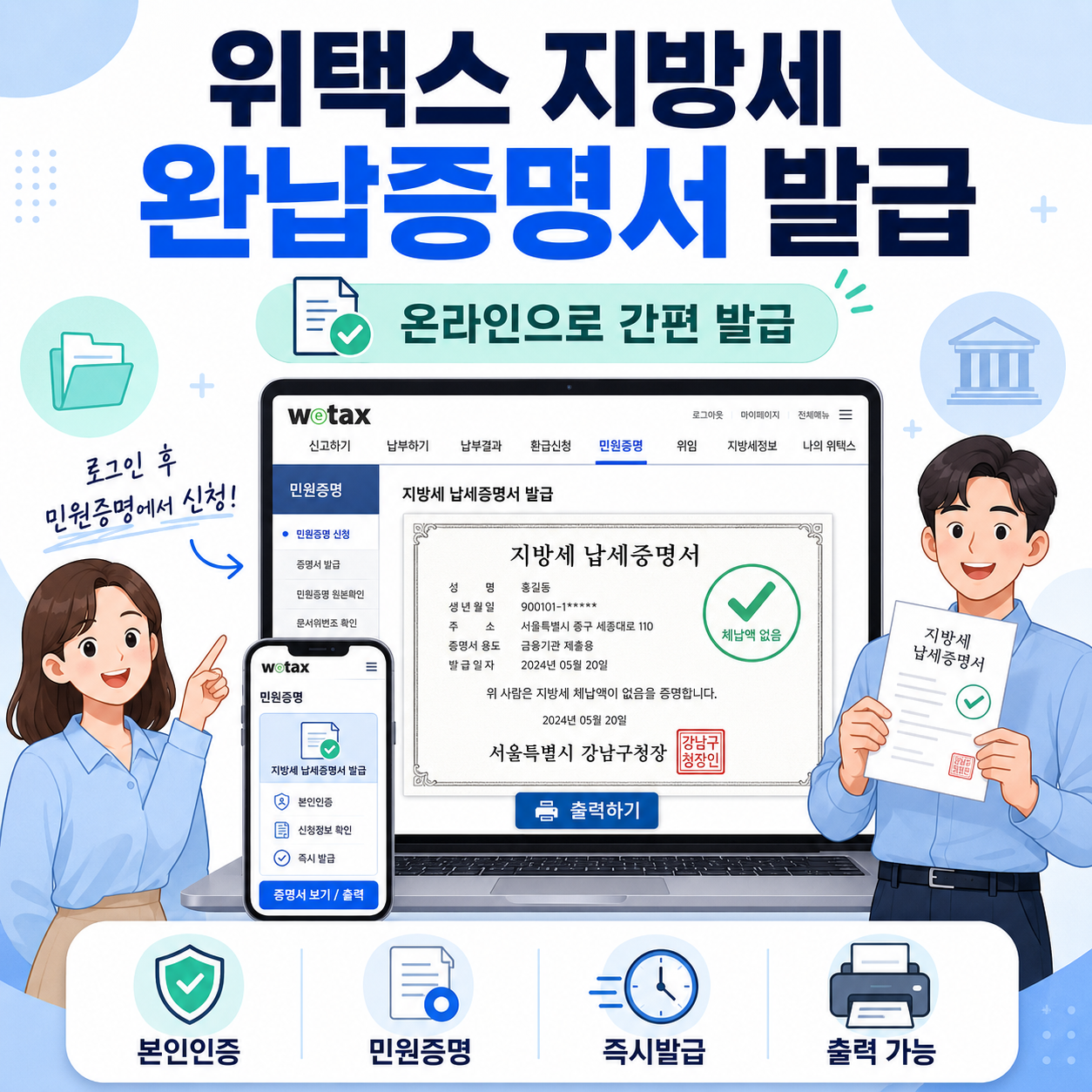 위택스 지방세완납증명서 발급