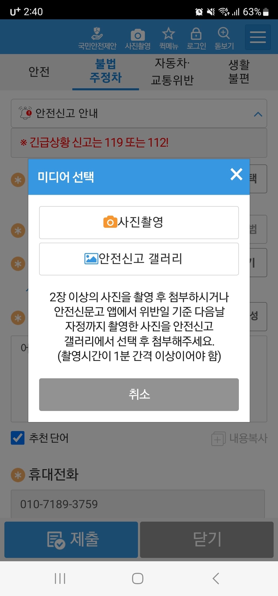 안전신문고앱불법주차신고하기