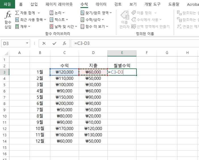 엑셀-더하기-빼기-합계-구하기