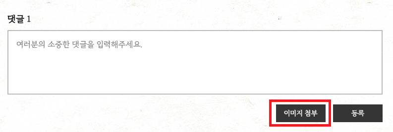 티스토리 미넴 스킨 2.7.0 업데이트 - 댓글 이미지 첨부 기능 - 개선 사항 - 상세 설명 - 댓글 이미지 첨부 기능 추가 티스토리 미넴 스킨 2.7.0 업데이트 - 댓글 이미지 첨부 기능 - 개선 사항 - 상세 설명 - 댓글 이미지 첨부 기능 추가