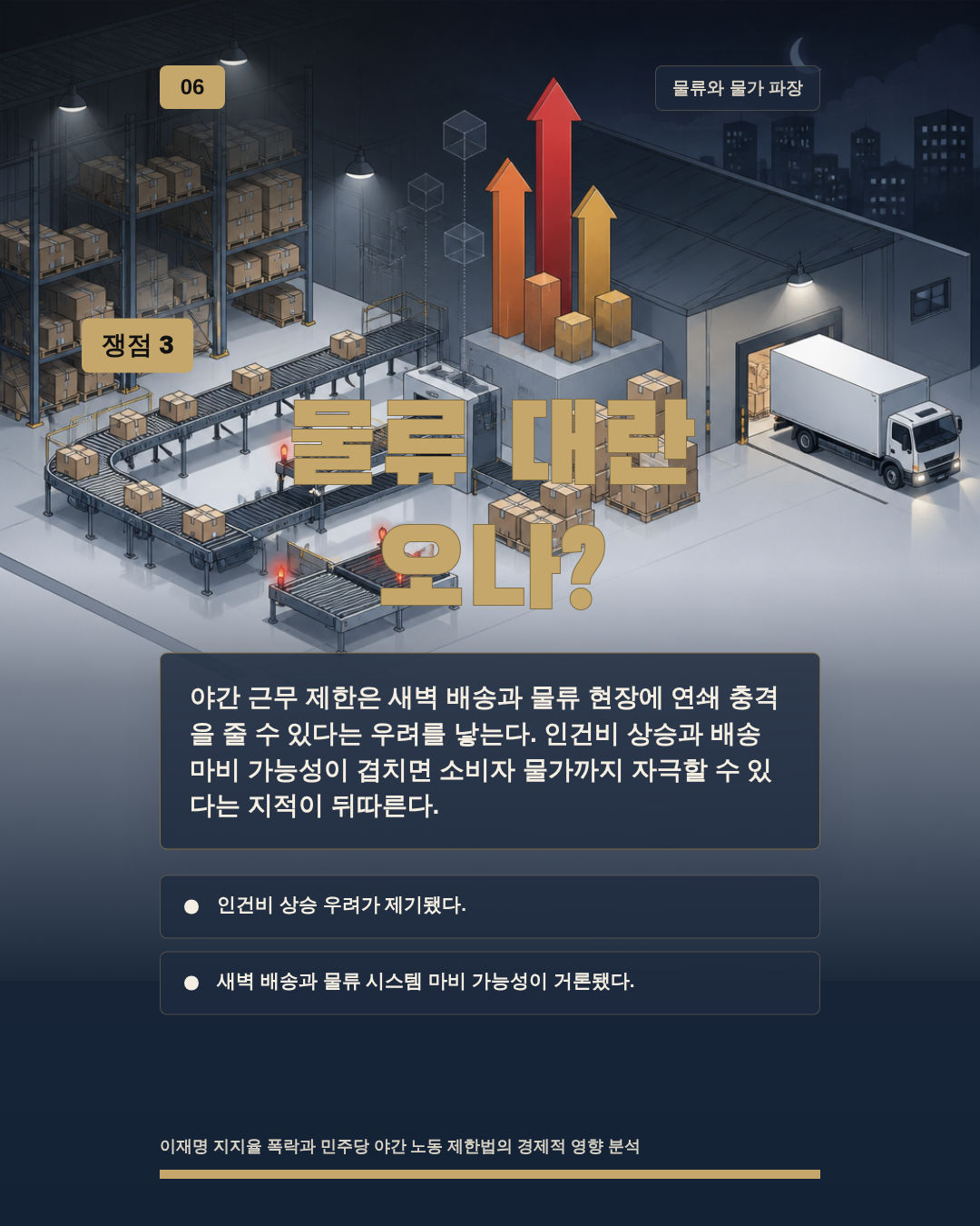 물류 대란 오나?