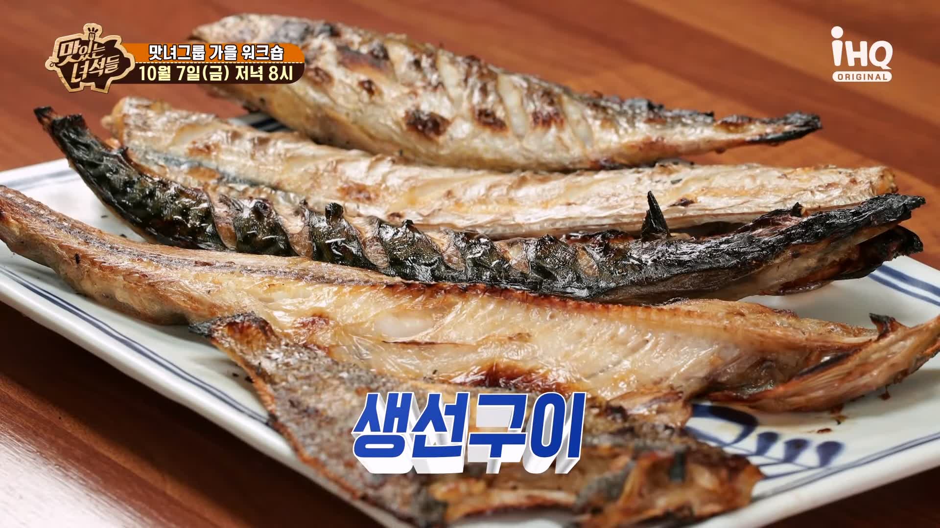 맛있는녀석들 제398회 화덕 모듬 생선구이, 오징어 먹물 솥밥 맛있는 가게 맛녀 그룹 가을 워크숍 강릉 세인트존스호텔 강문해변 맛집 추천 소개