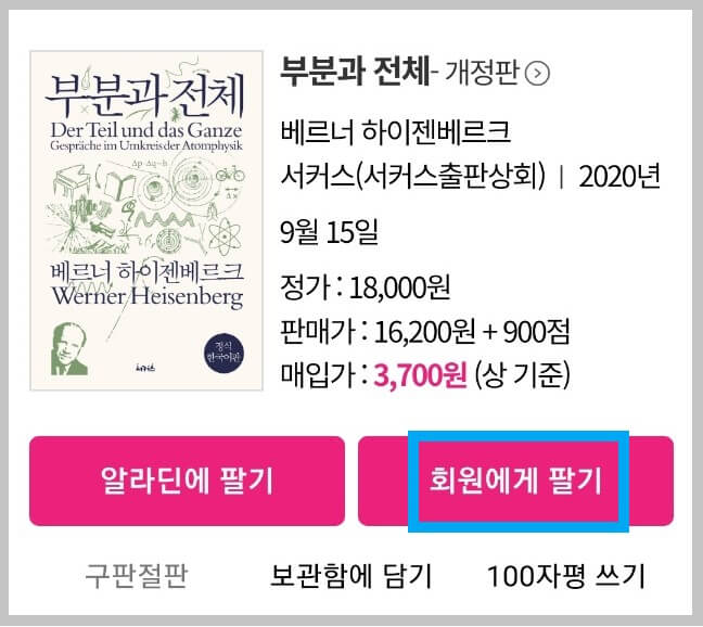 알라딘 중고서점에 중고책 파는 방법