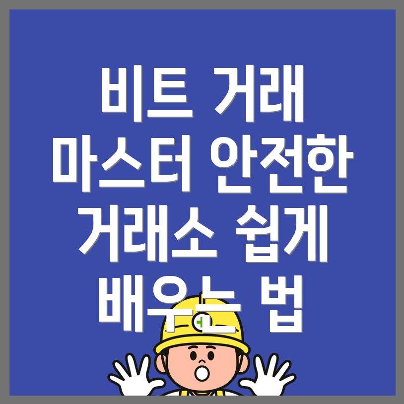 바이비트 선물거래