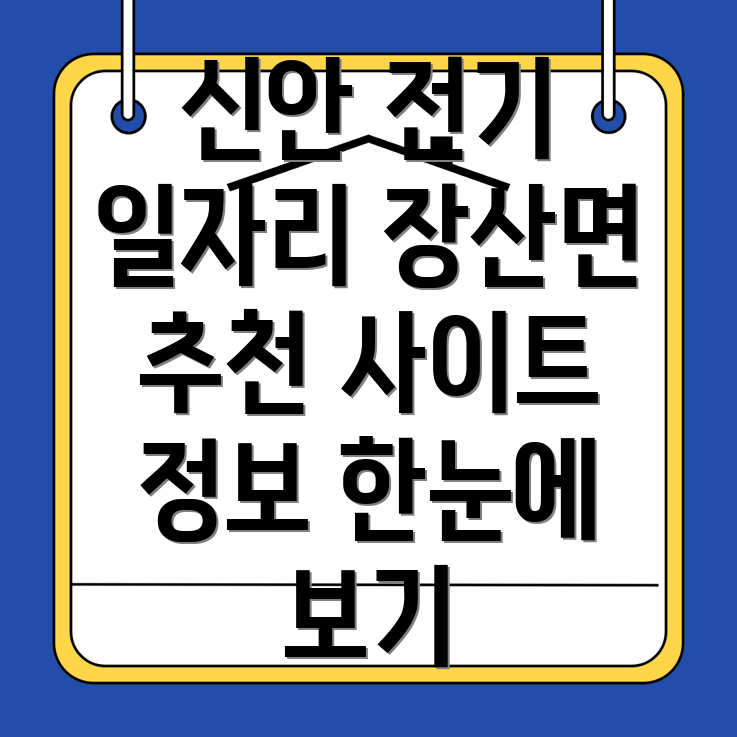 전기인력 구인구직