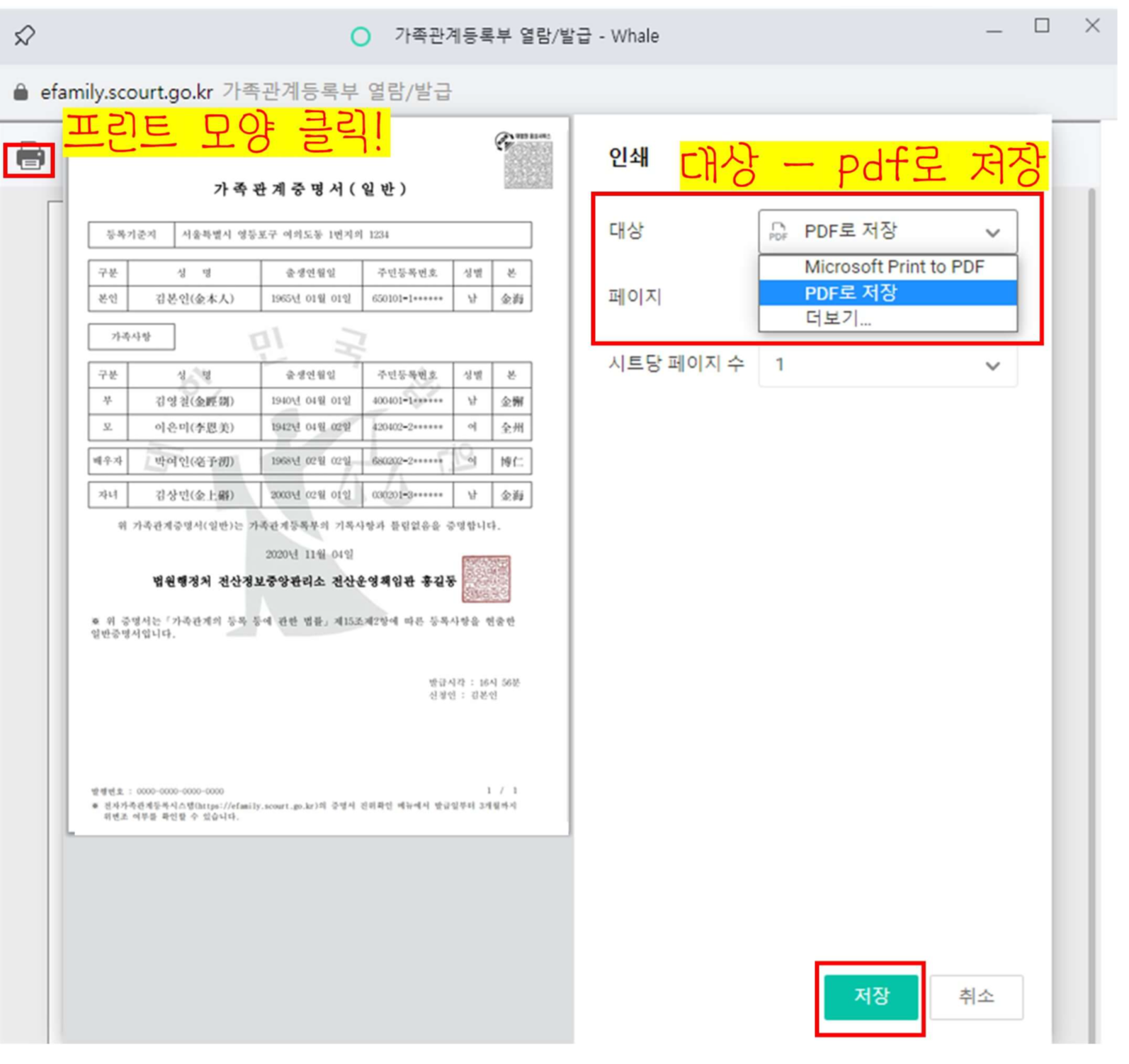 법원_전자가족관계등록시스템_가족관계증명서_pdf파일_저장