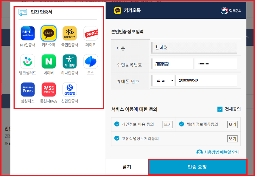 주민등록등본 인터넷 발급