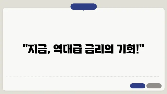 새마을금고 5.54% 정기예금! 특별 혜택으로 가입하세요. 지금 신청하세요!