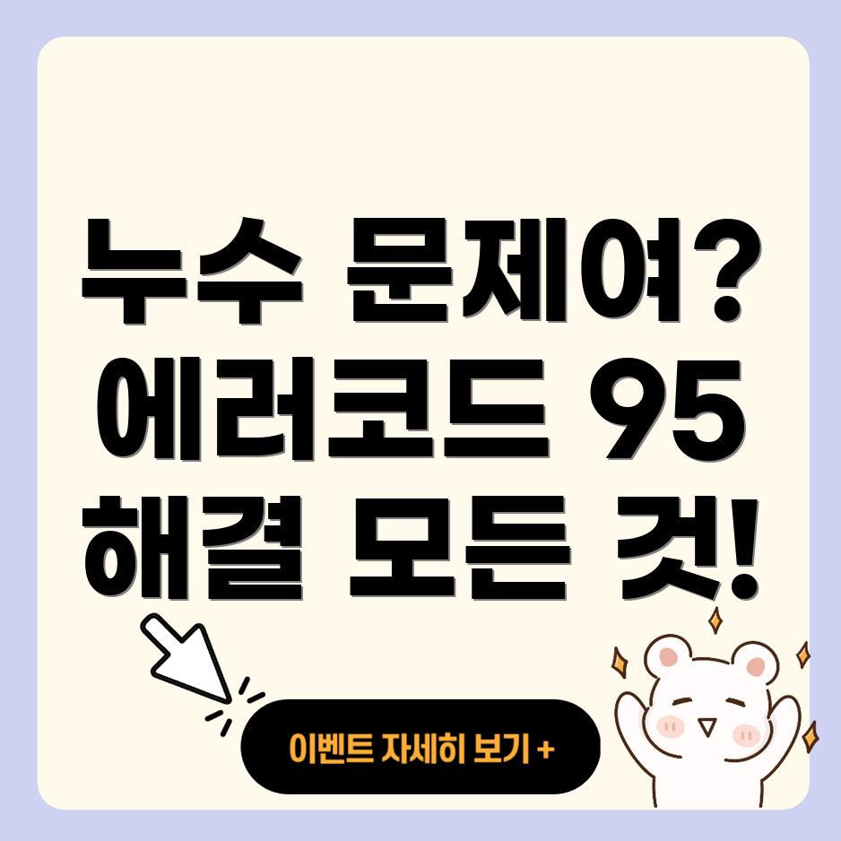 귀뚜라미 보일러 누수