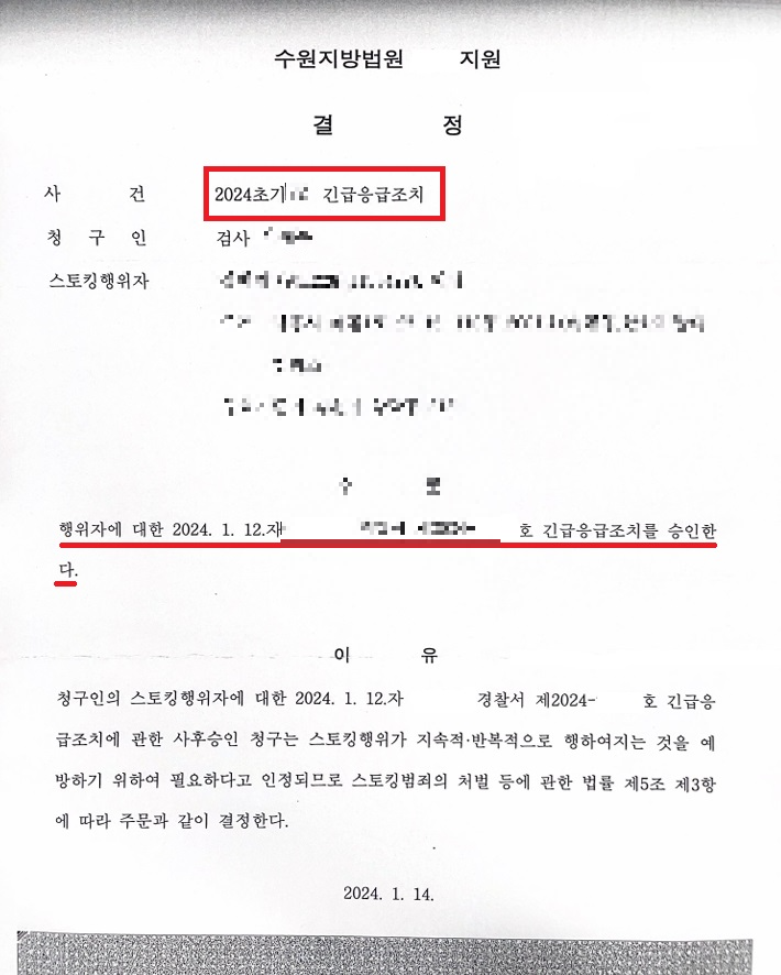 긴급-응급-조치-승인-결정