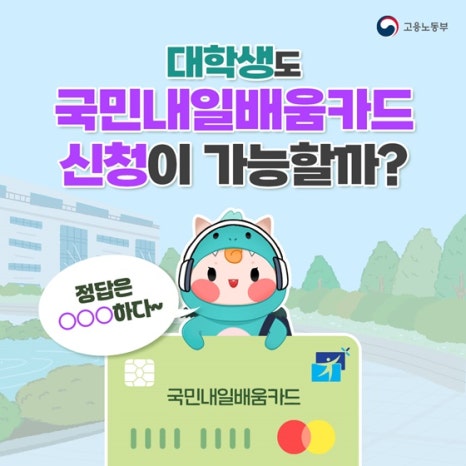 고용노동부 카드뉴스