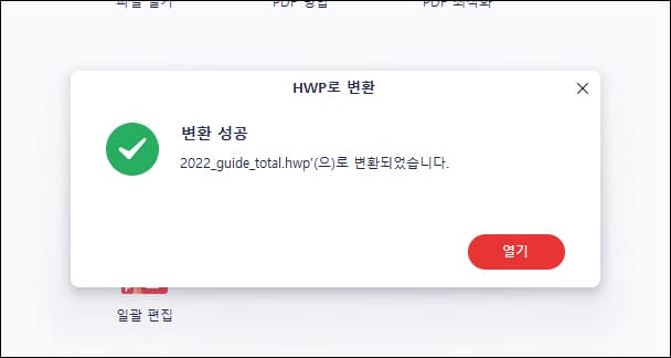 변환 완료